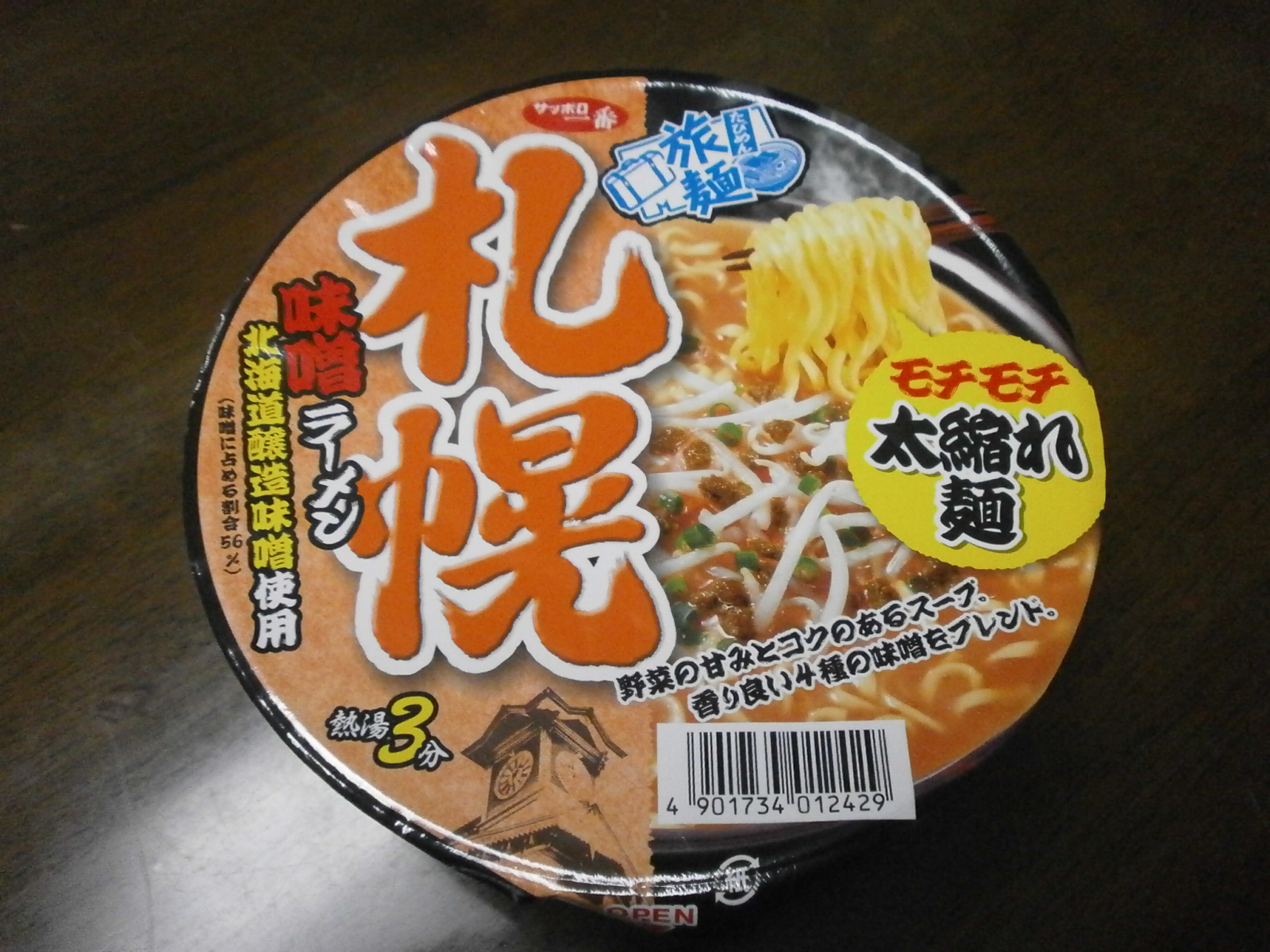 札幌味噌ラーメン　(サッポロ一番)
